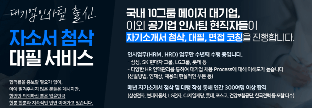 블로그 자료 1 1 잡코리아 자기소개서첨삭작성대필, 합격후기, 채용공고 -대기업/공기업/공무원/생산직/병원/대학교/대학원 자기소개서·경력기술서 전문 첨삭 서비스 안내