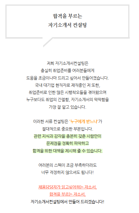 자기소개서 첨삭 잡코리아 자기소개서첨삭작성대필, 합격후기, 채용공고 -대기업/공기업/공무원/생산직/병원/대학교/대학원 자기소개서·경력기술서 전문 첨삭 서비스 안내
