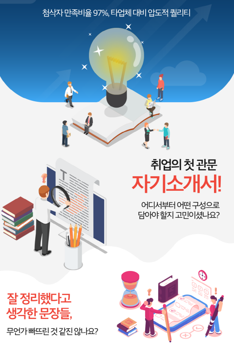 자료 잡코리아 자기소개서첨삭작성대필, 합격후기, 채용공고 -대기업/공기업/공무원/생산직/병원/대학교/대학원 자기소개서·경력기술서 전문 첨삭 서비스 안내