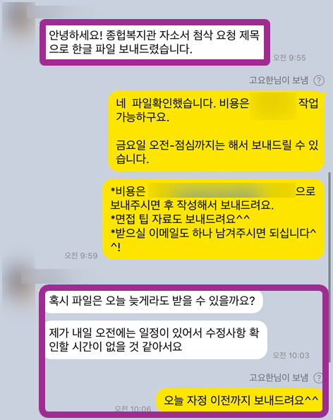 thumbnail 1754725455257 잡코리아 자기소개서첨삭작성대필, 합격후기, 채용공고 -대기업/공기업/공무원/생산직/병원/대학교/대학원 잡코리아 채용공고, 자소서첨삭, 자기소개서쓰는법, 자기소개서첨삭, 자소서예시, 자기소개서문항, 대기업, 공기업 합격후기, 현대자동차, SK하이닉스, 삼성전자, 기아자동차, 현대로템, 포스코, SK,CJ,롯데,GS 등 다수 합격